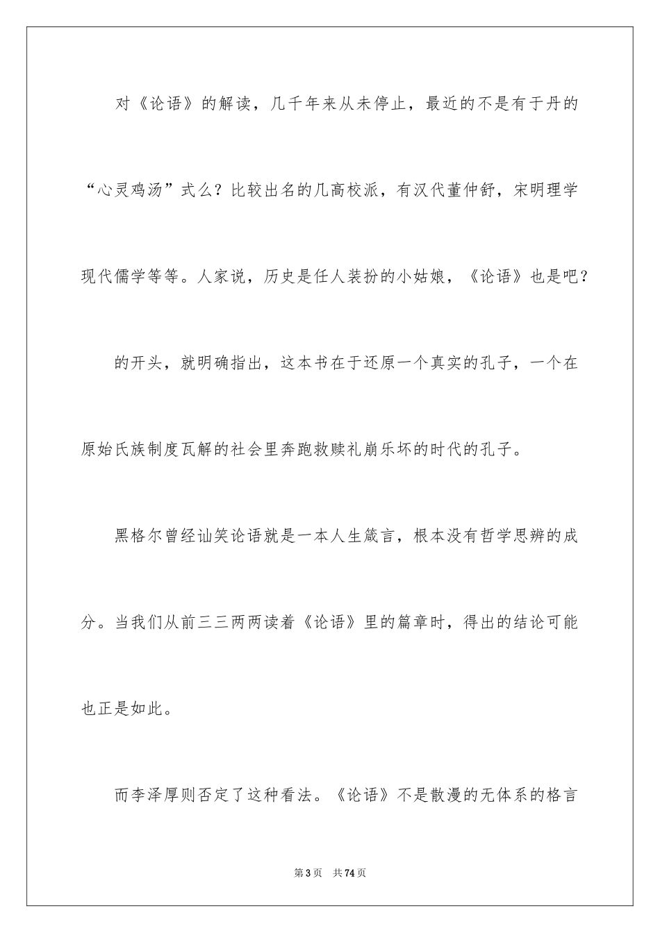 2024《论语》读书笔记_第3页