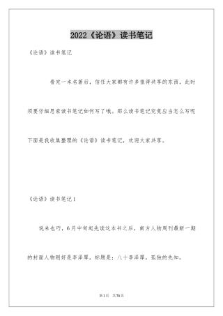 2024《论语》读书笔记