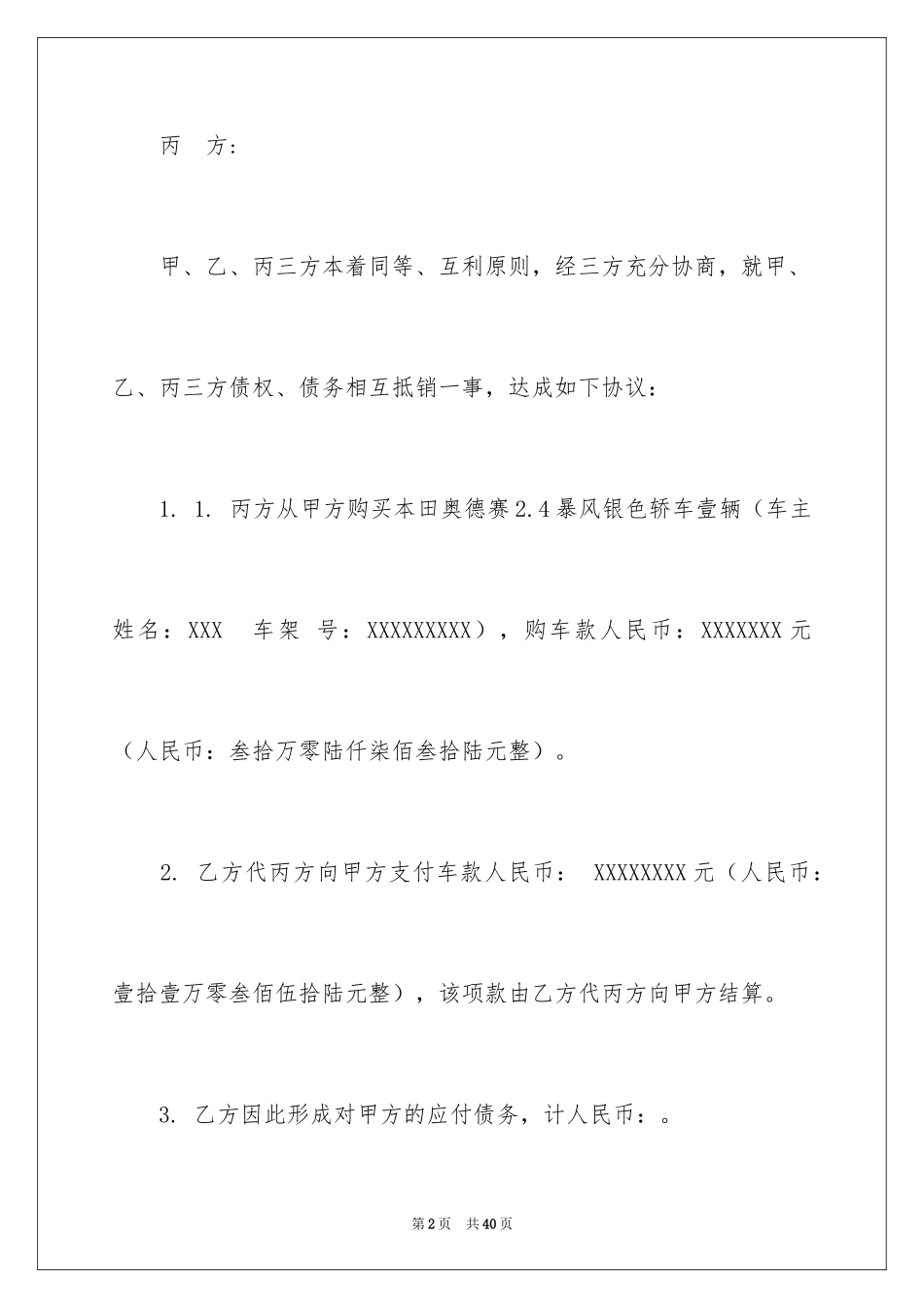 2024债务的协议书_29_第2页