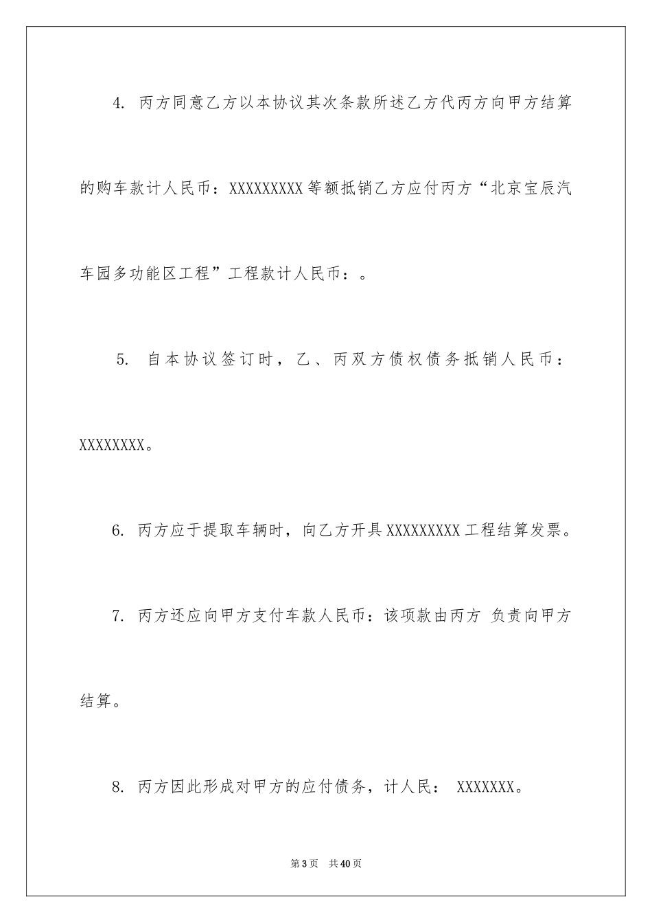 2024债务的协议书_29_第3页