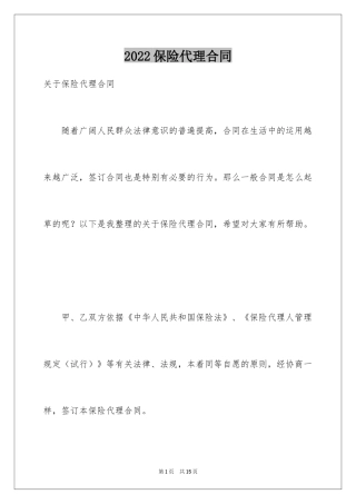 2024保险代理合同_1