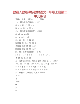 教案人教版课标教材语文一年级上册第二单元练习 