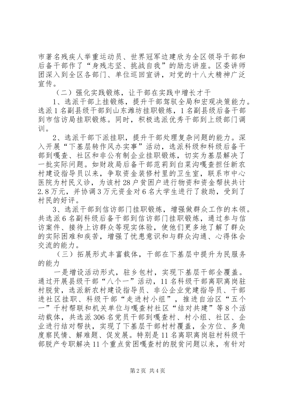 干部素质提升工作总结 _第2页