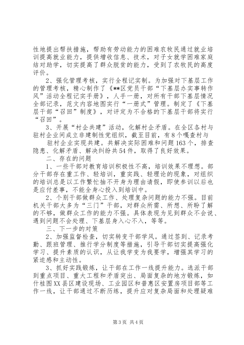 干部素质提升工作总结 _第3页