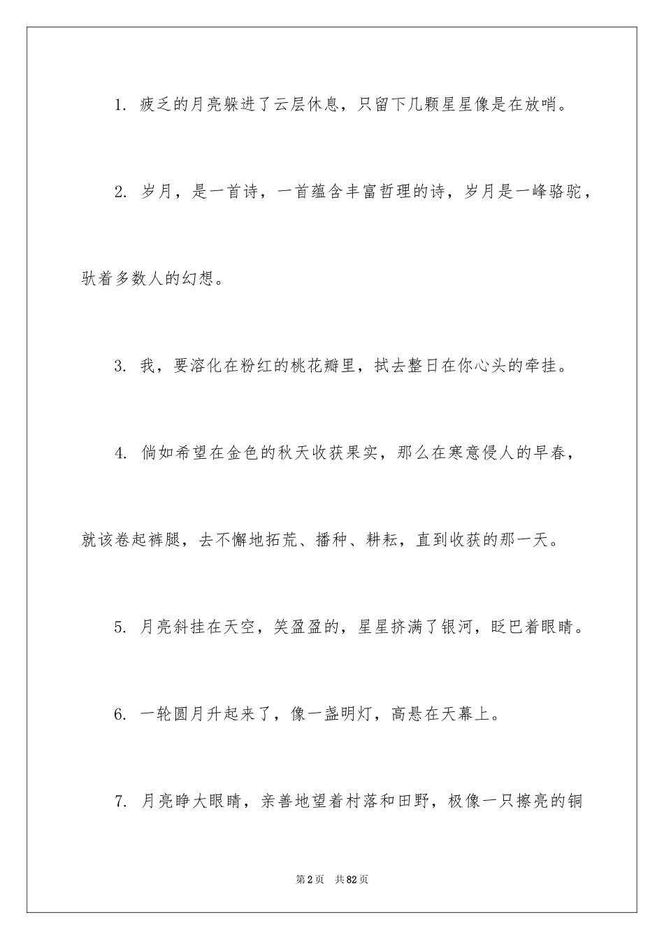 2024好词好句作文_102_第2页