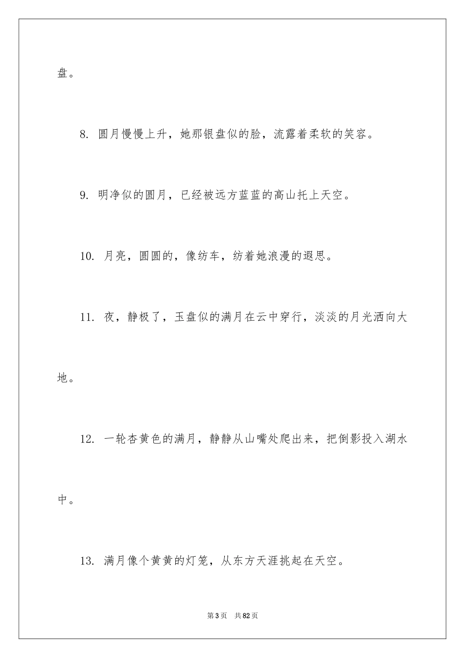 2024好词好句作文_102_第3页