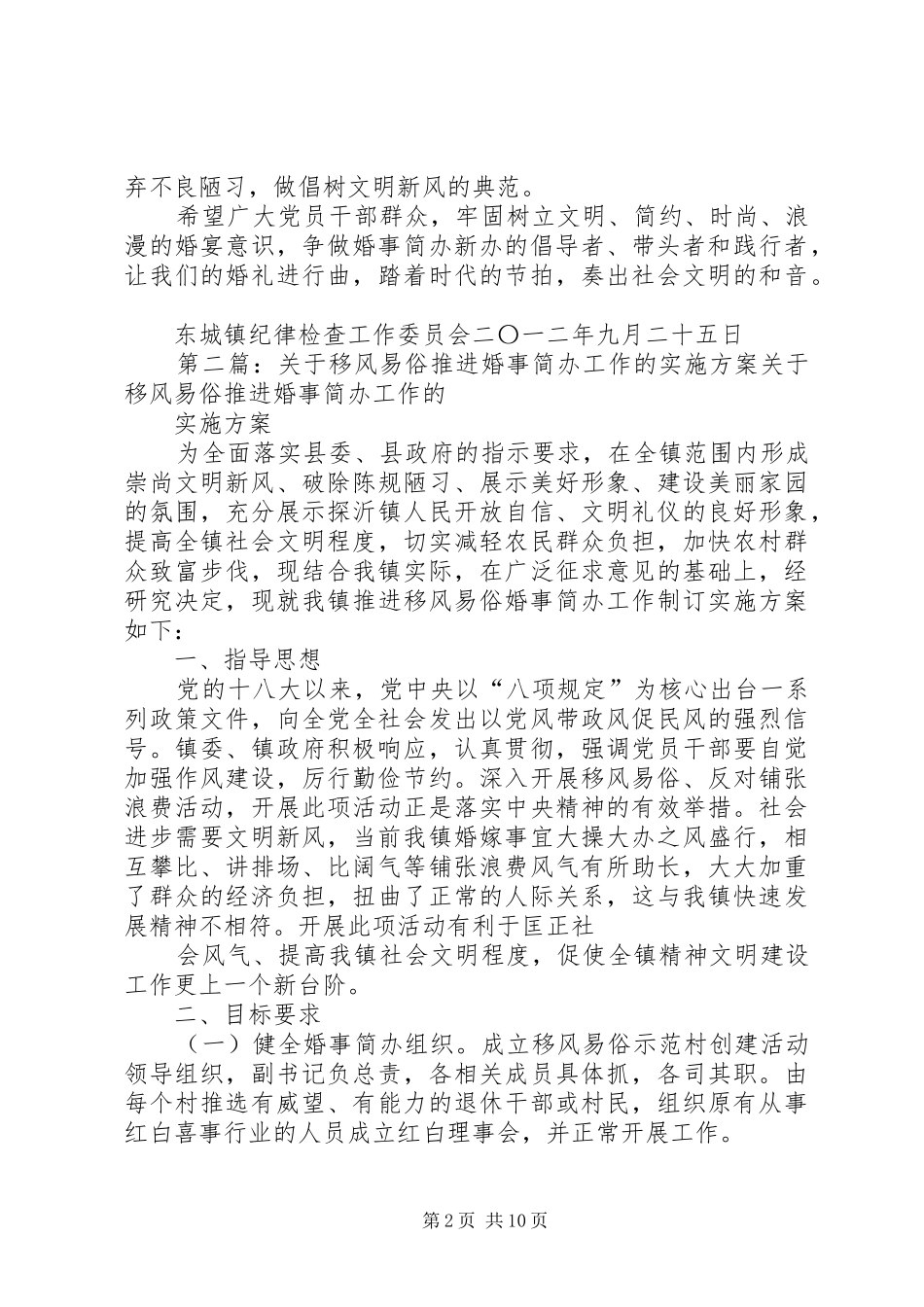 关于婚事简办新办的倡议书1_第2页