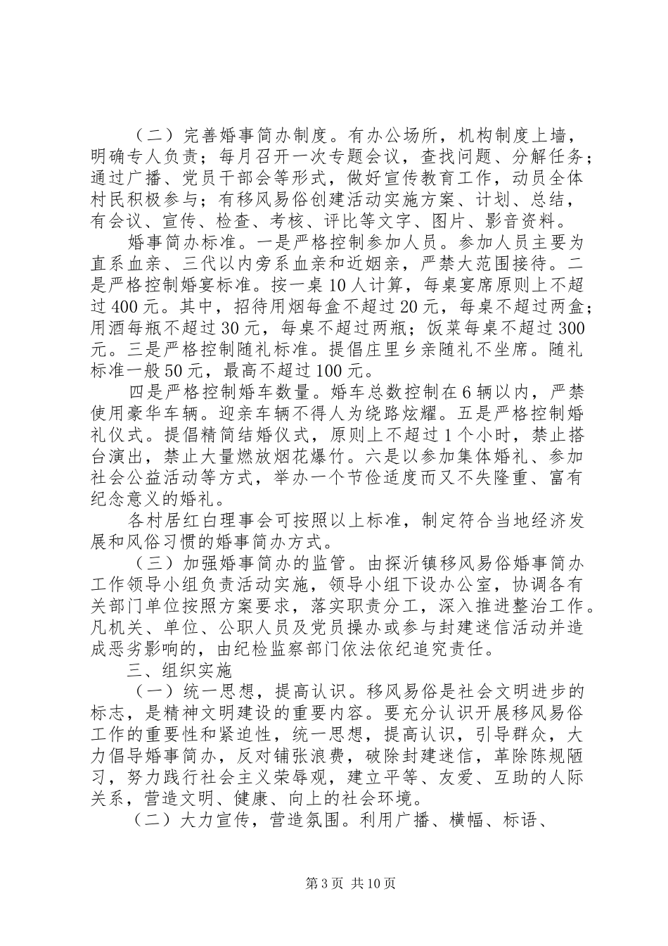 关于婚事简办新办的倡议书1_第3页