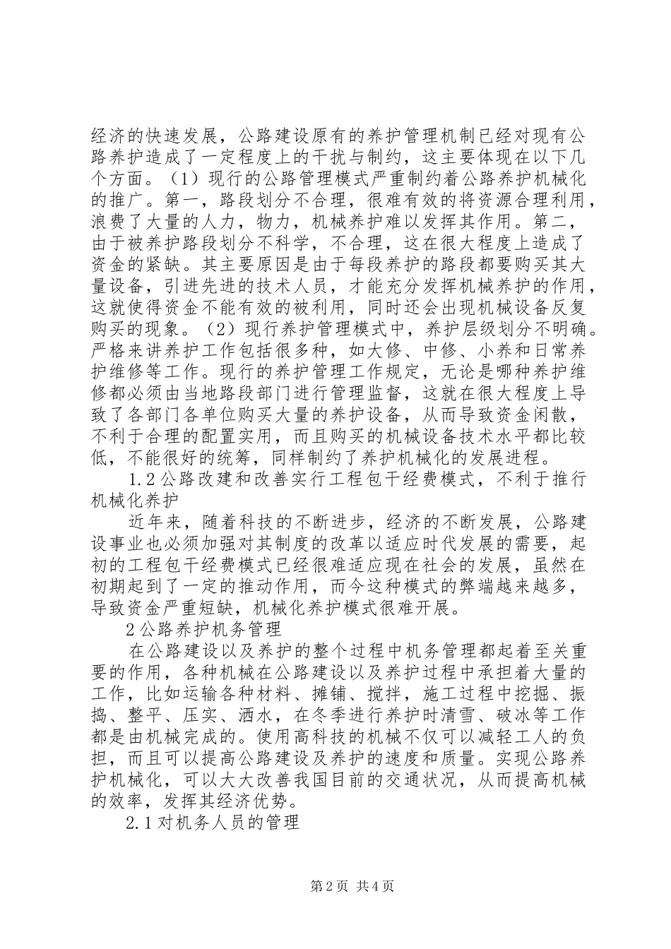 公路养护机械化总结 _第2页