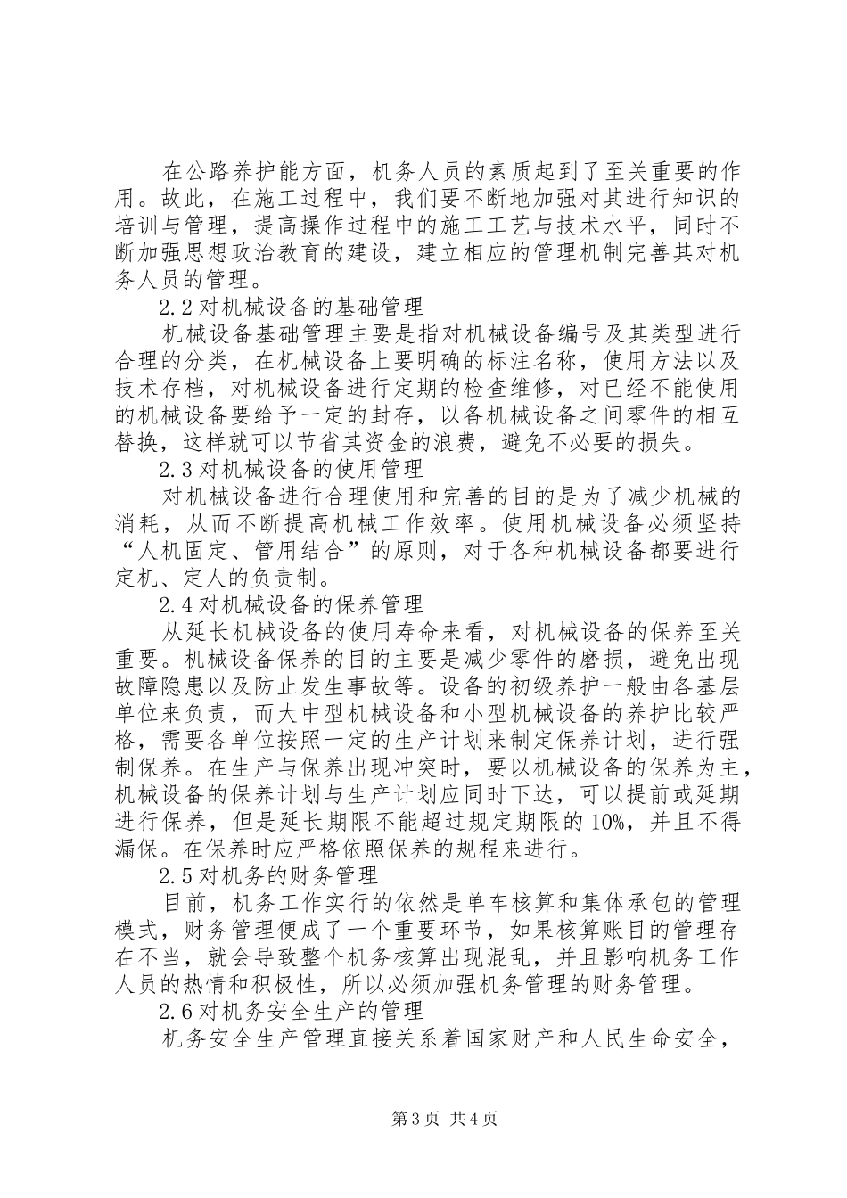 公路养护机械化总结 _第3页