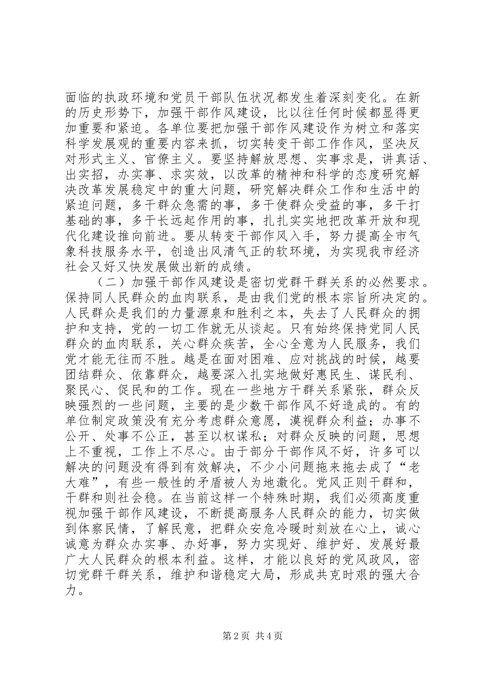 干部作风建设年学习体会心得_第2页