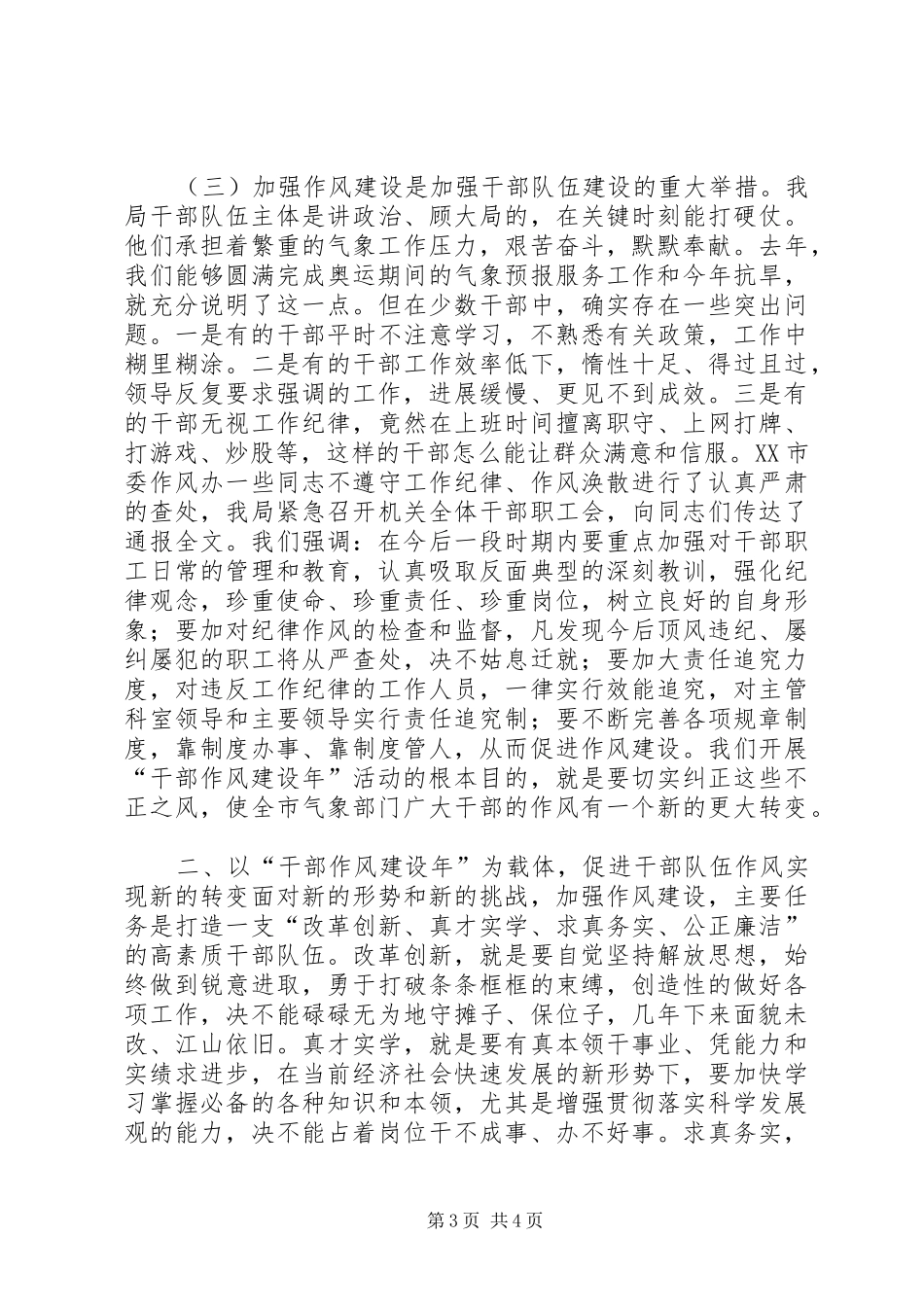 干部作风建设年学习体会心得_第3页