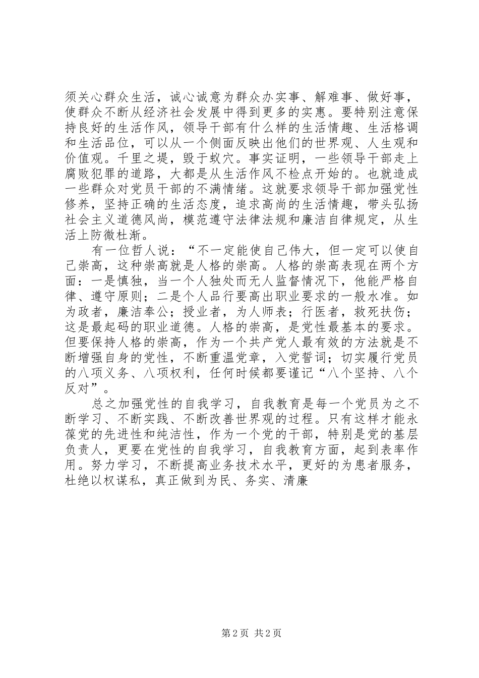 贯彻为民务实清廉体会心得_第2页