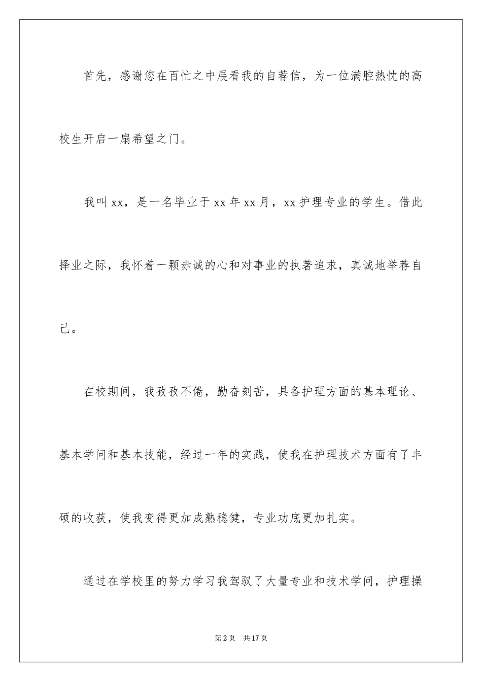 2024中专生求职信_45_第2页