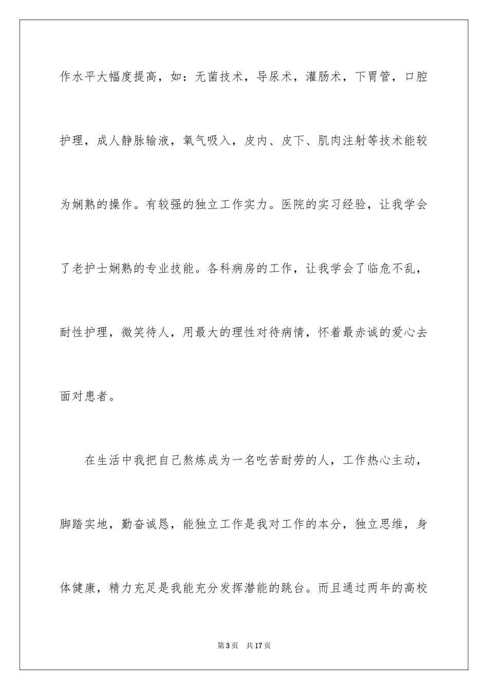 2024中专生求职信_45_第3页