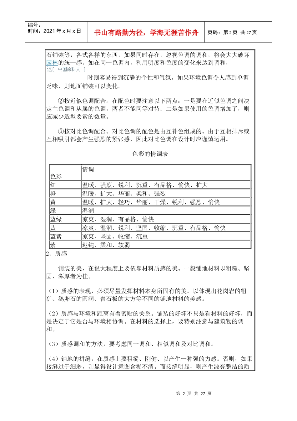 城市园林景观铺装概述_第2页