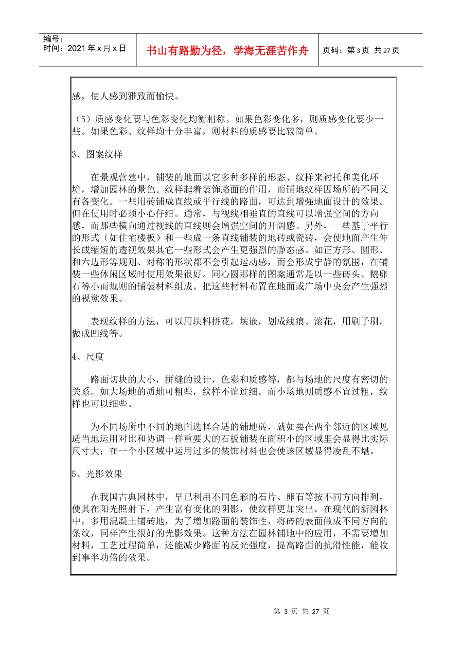 城市园林景观铺装概述_第3页