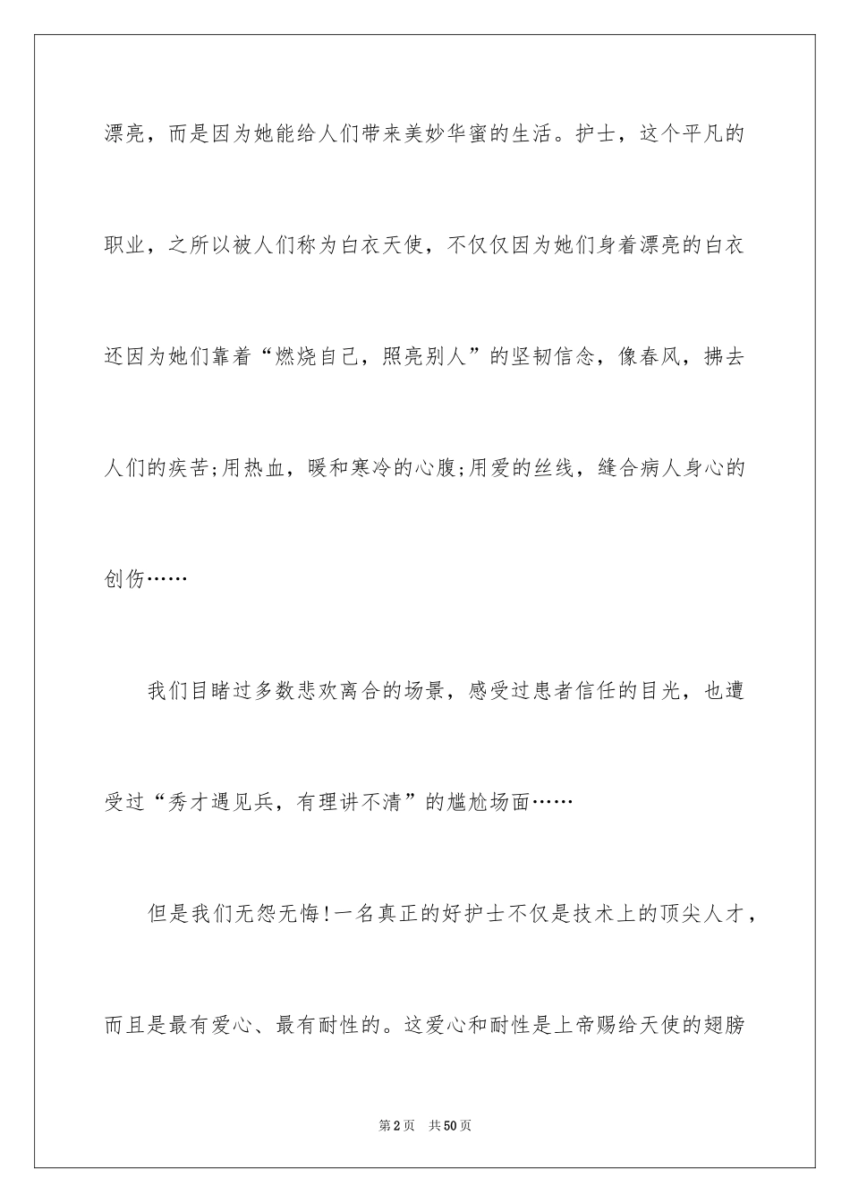 2024内科护士演讲稿_2_第2页