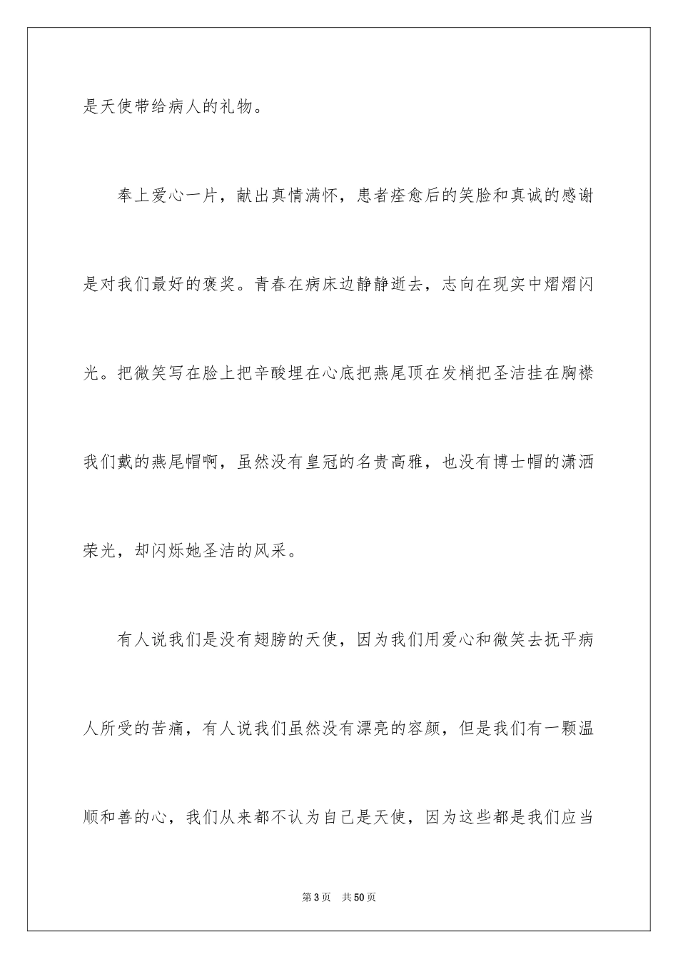 2024内科护士演讲稿_2_第3页