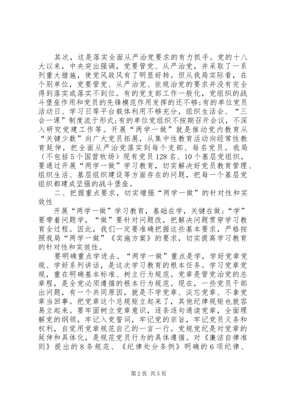 学校“两学一做”学习教育部署会的讲话发言稿_第2页
