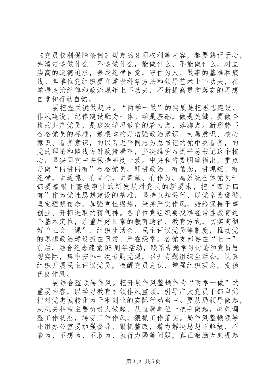 学校“两学一做”学习教育部署会的讲话发言稿_第3页