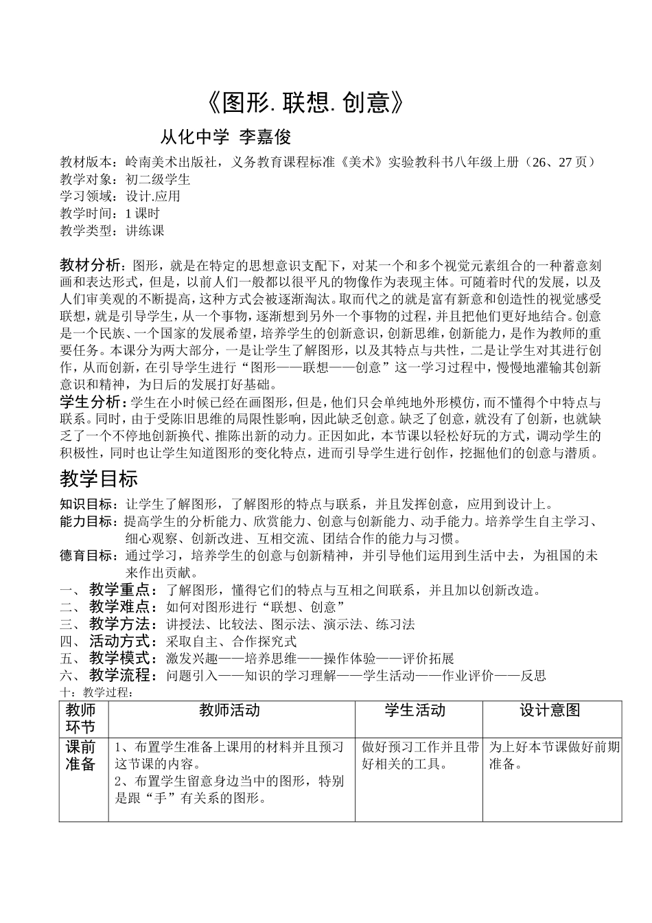 《图形联想创意》教案_第1页