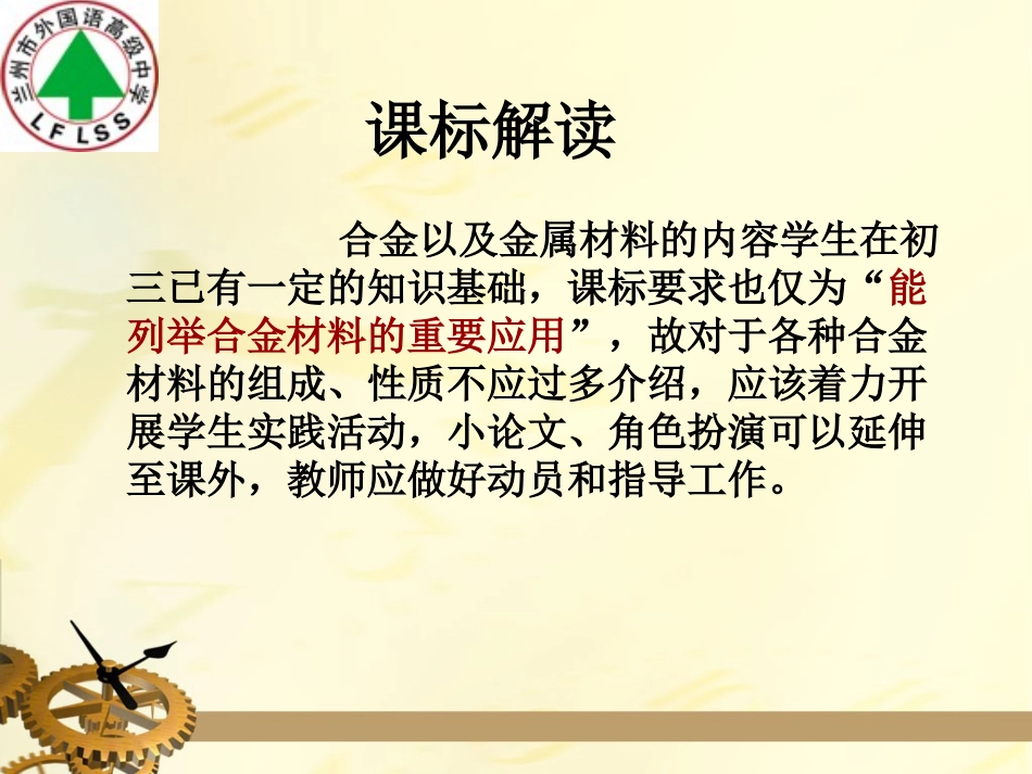 用途广泛的金属材料---李晓艳_第2页