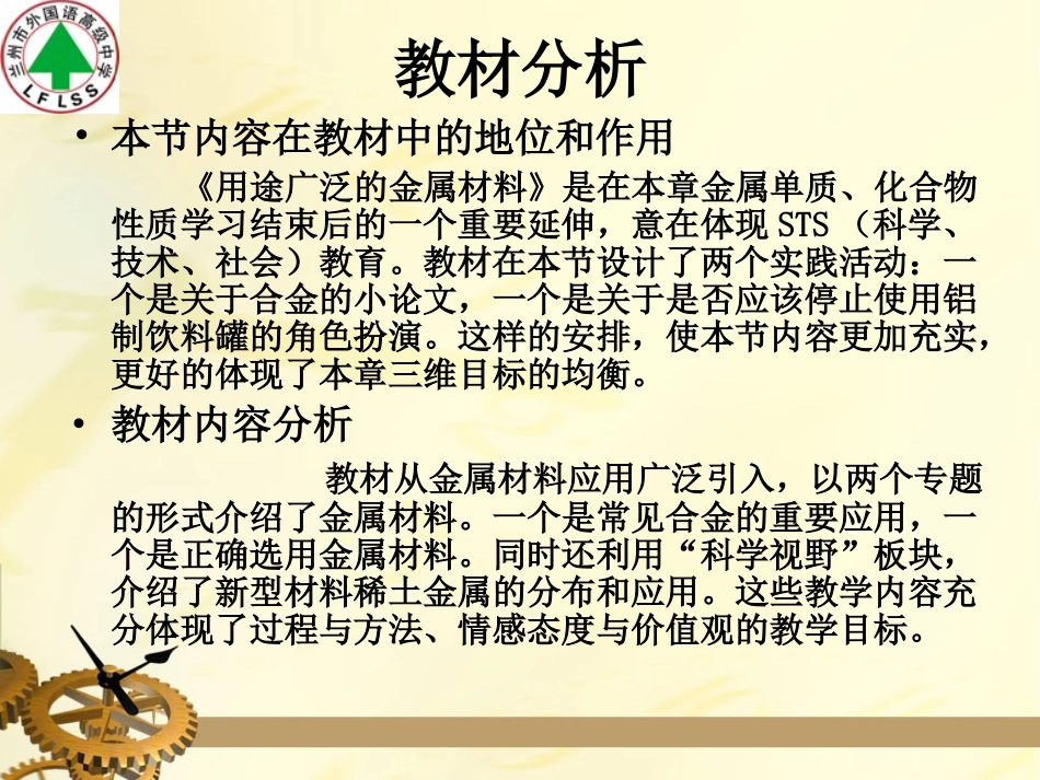 用途广泛的金属材料---李晓艳_第3页