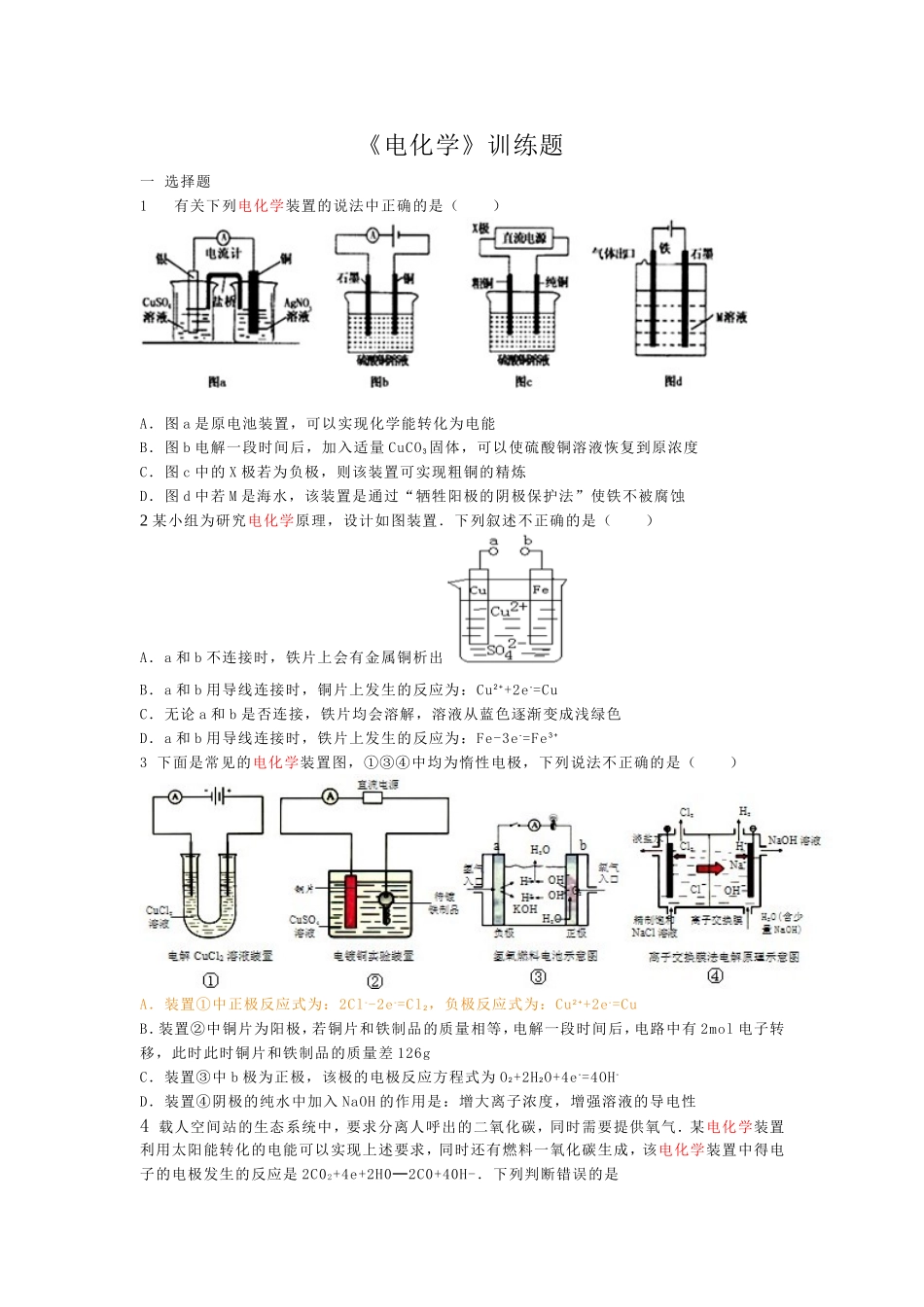 电化学训练题_第1页
