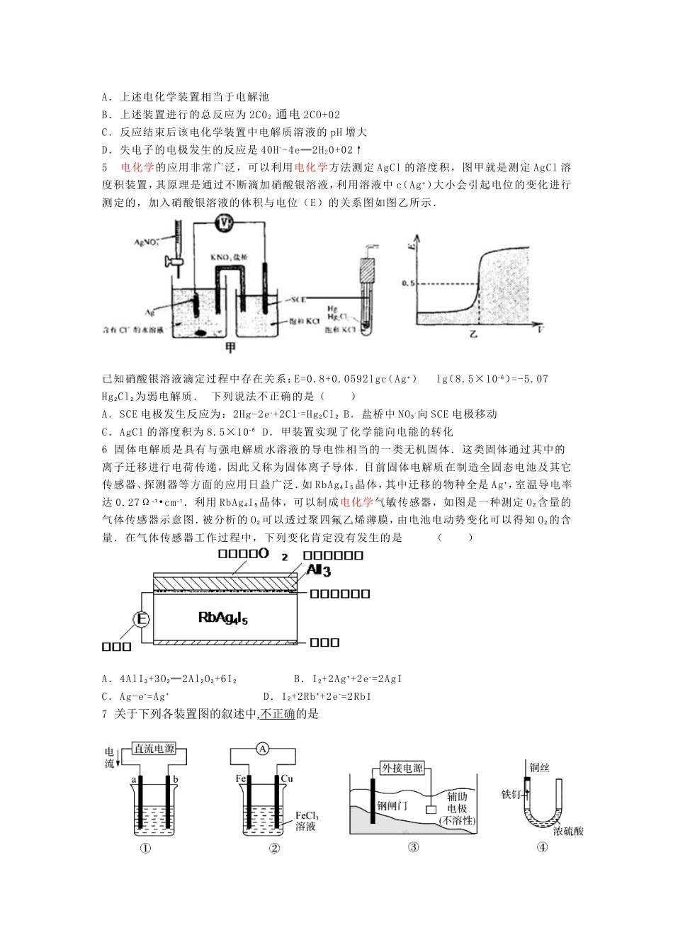 电化学训练题_第2页