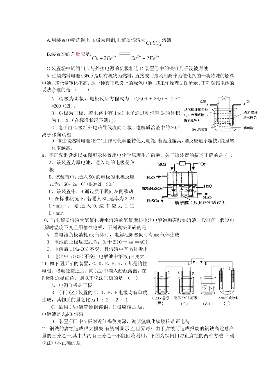 电化学训练题_第3页