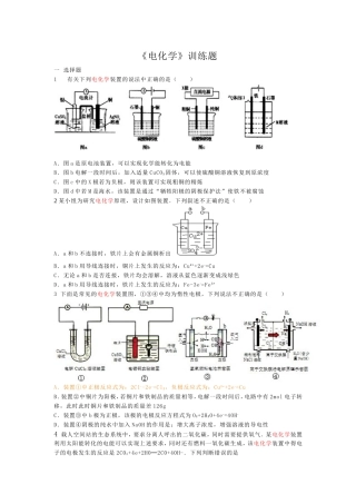 电化学训练题