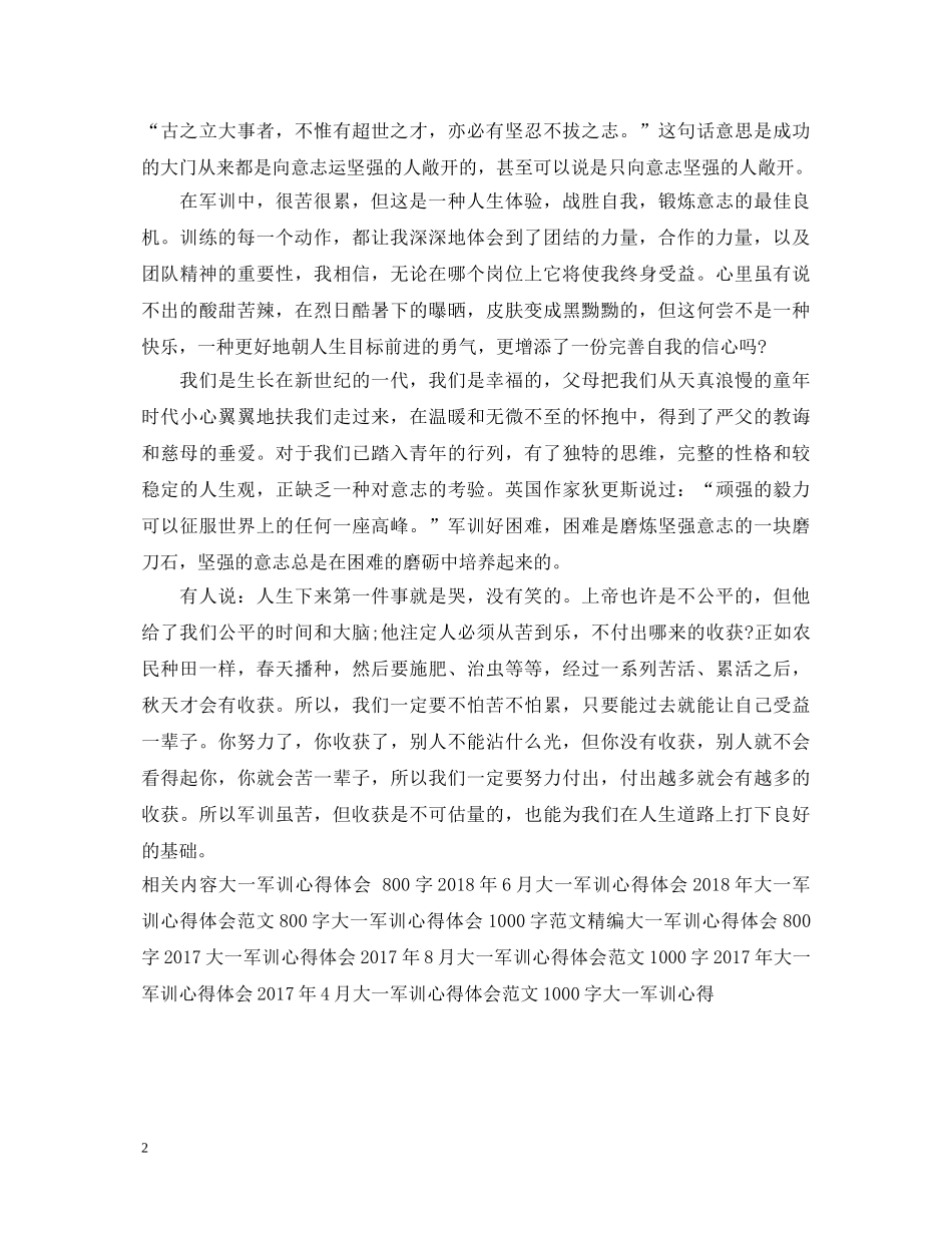 大一军训心得体会范文 _第2页
