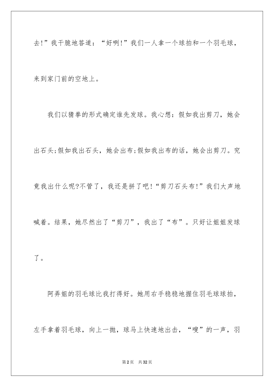 2024叙事作文600字_172_第2页