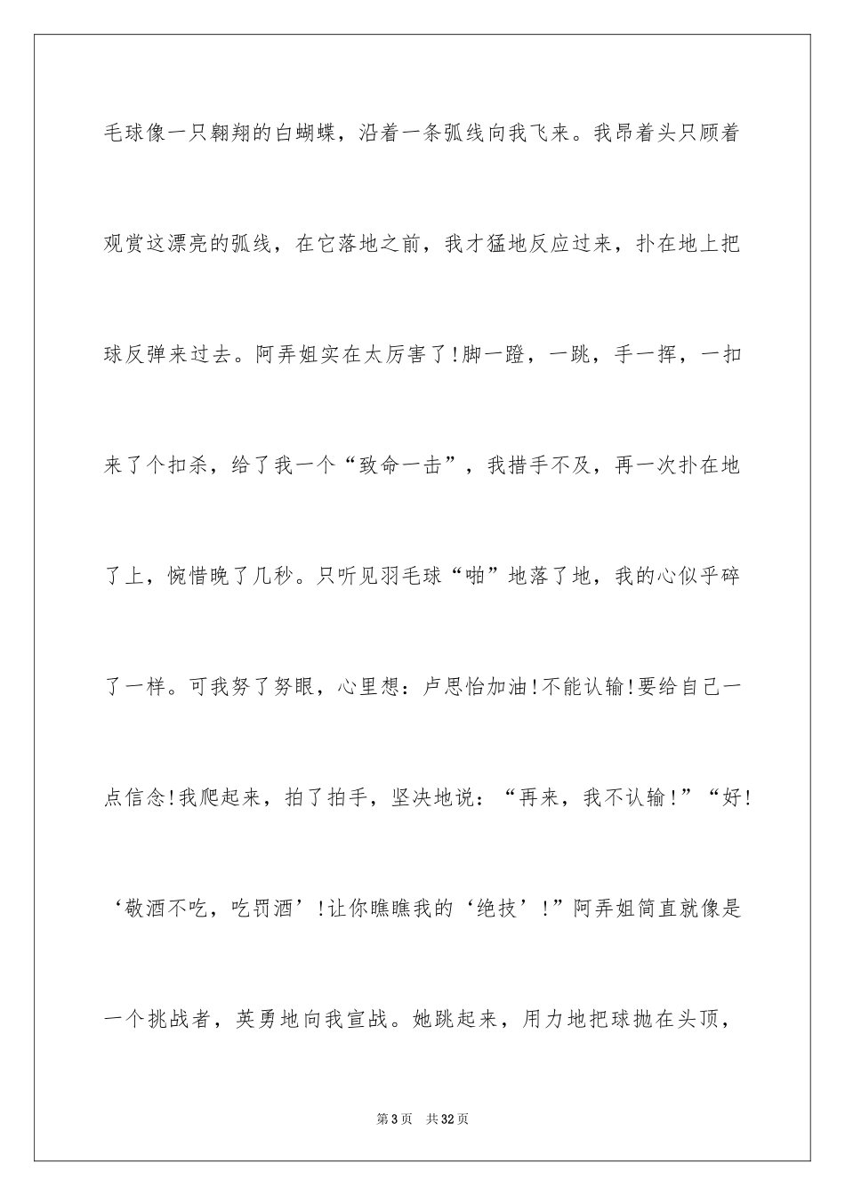 2024叙事作文600字_172_第3页