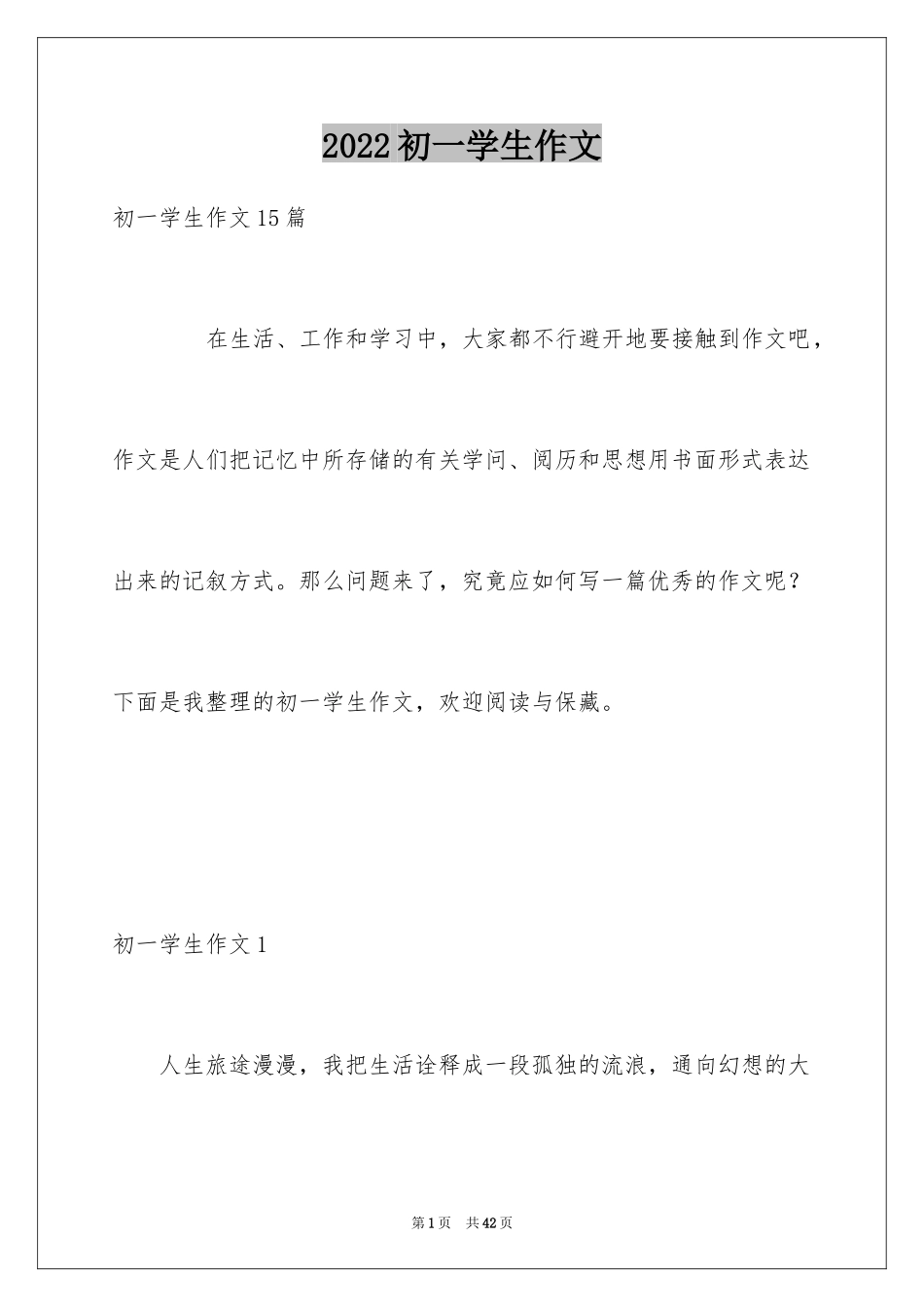 2024初一学生作文_第1页