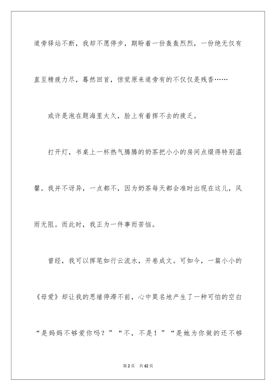 2024初一学生作文_第2页