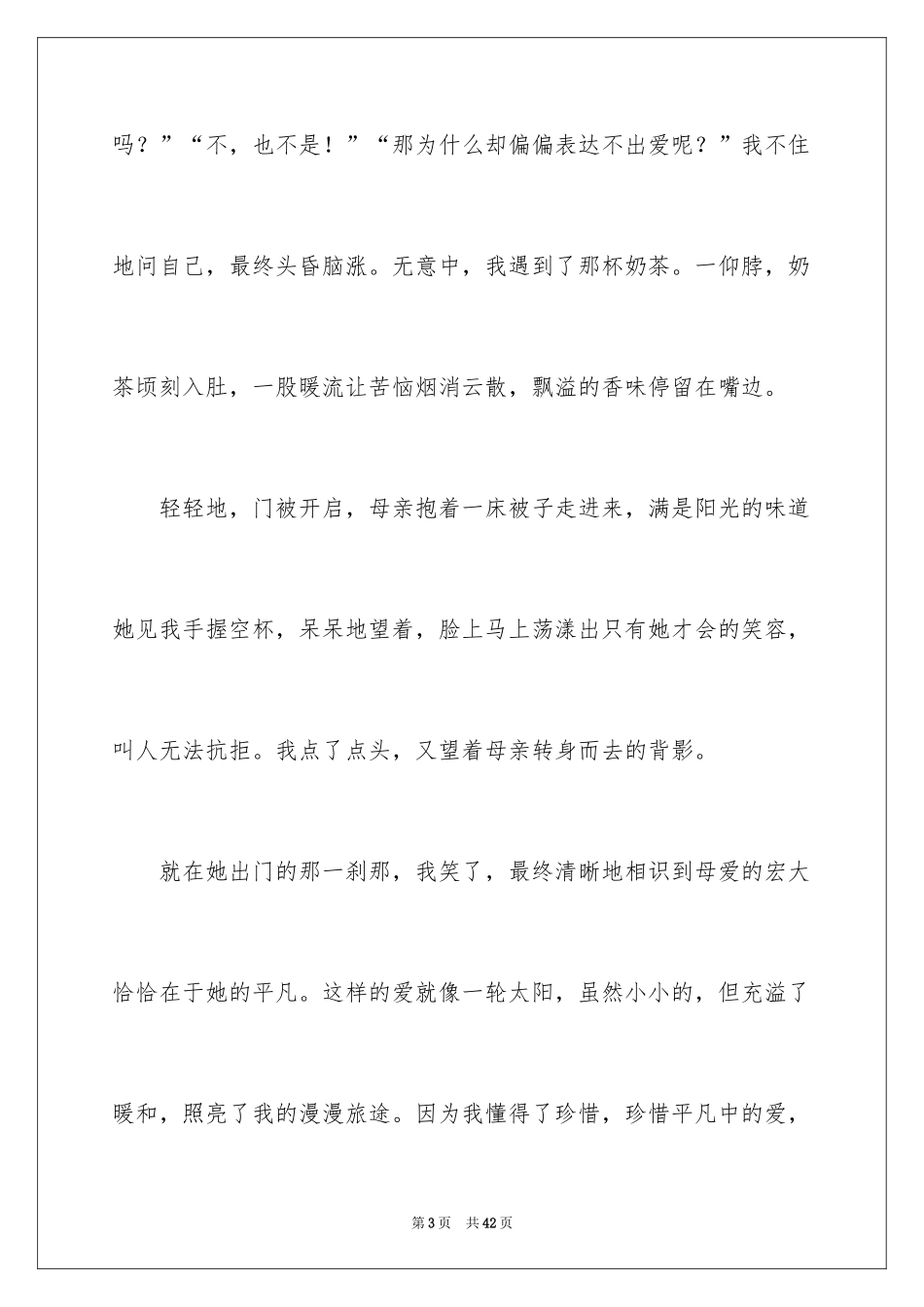 2024初一学生作文_第3页