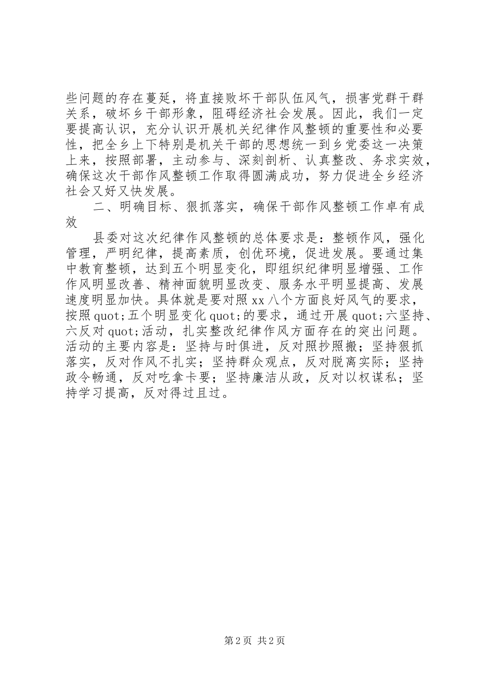 乡镇党政机关纪律作风整顿大会讲话发言稿_第2页