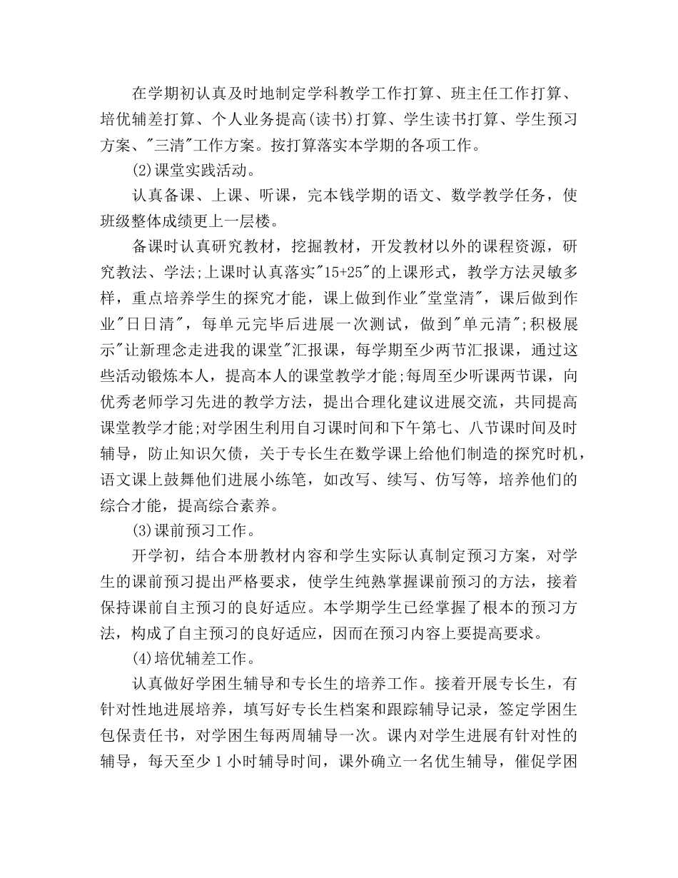 教师工作参考计划2000字(1) _第3页