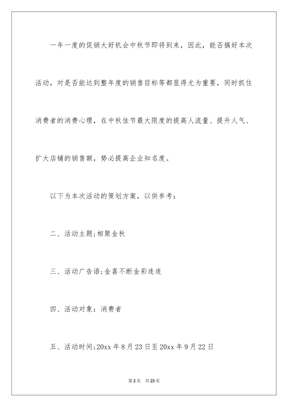 2024国庆活动策划方案_9_第2页