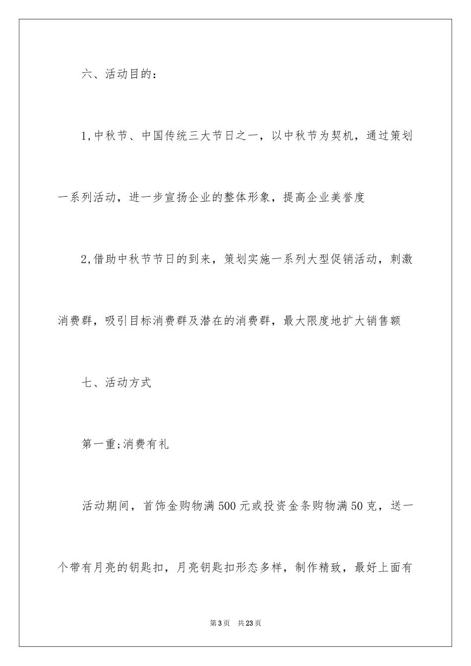 2024国庆活动策划方案_9_第3页