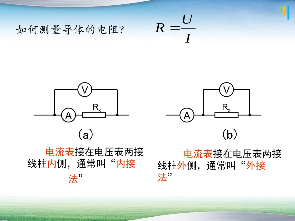 电流表内接外接法_第2页