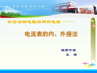 电流表内接外接法