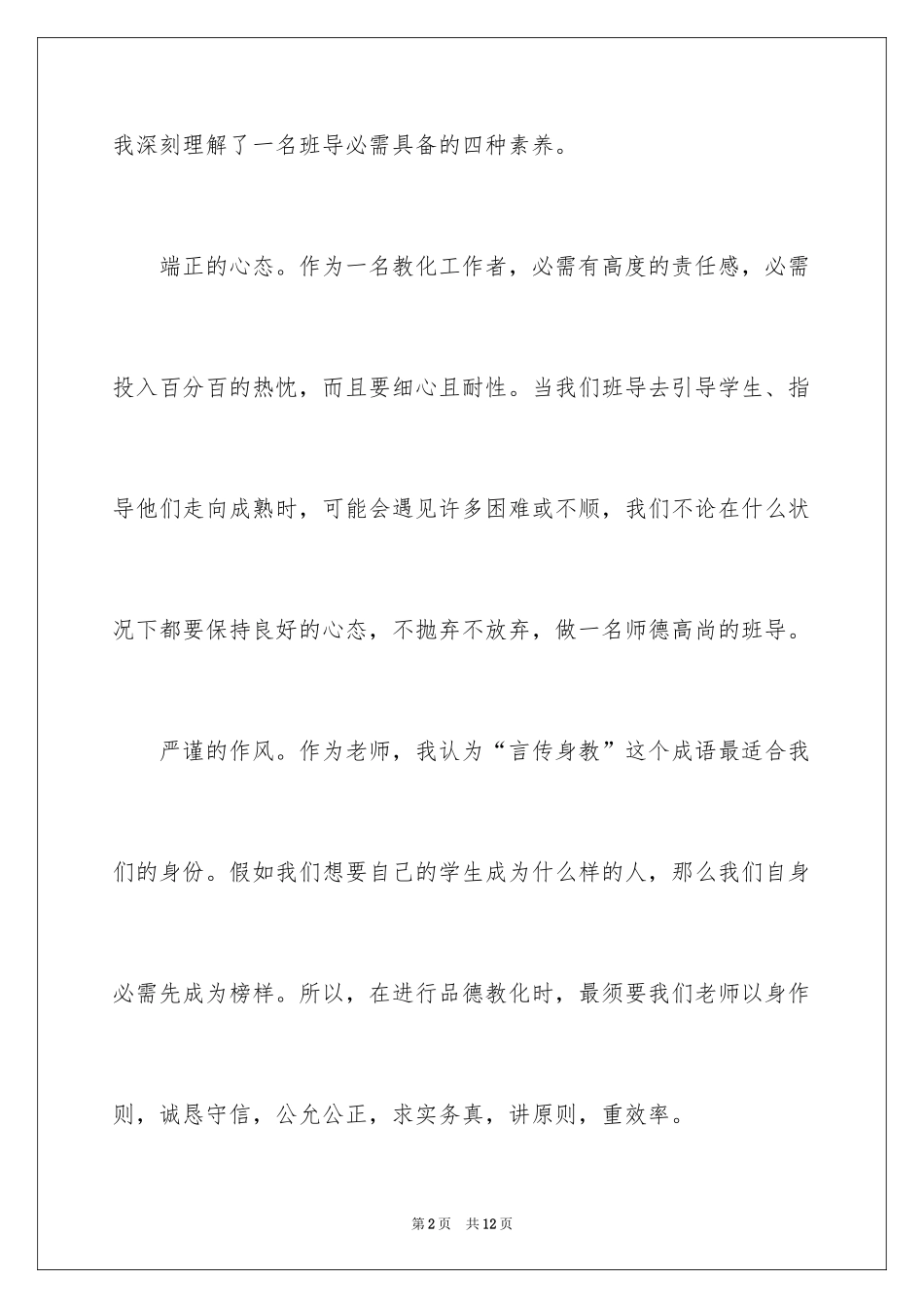 2024为自己工作观后感_1_第2页