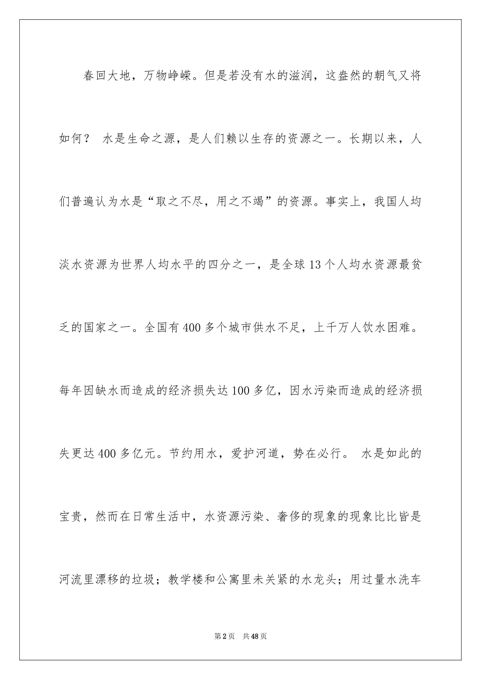 2024保护河道倡议书_1_第2页