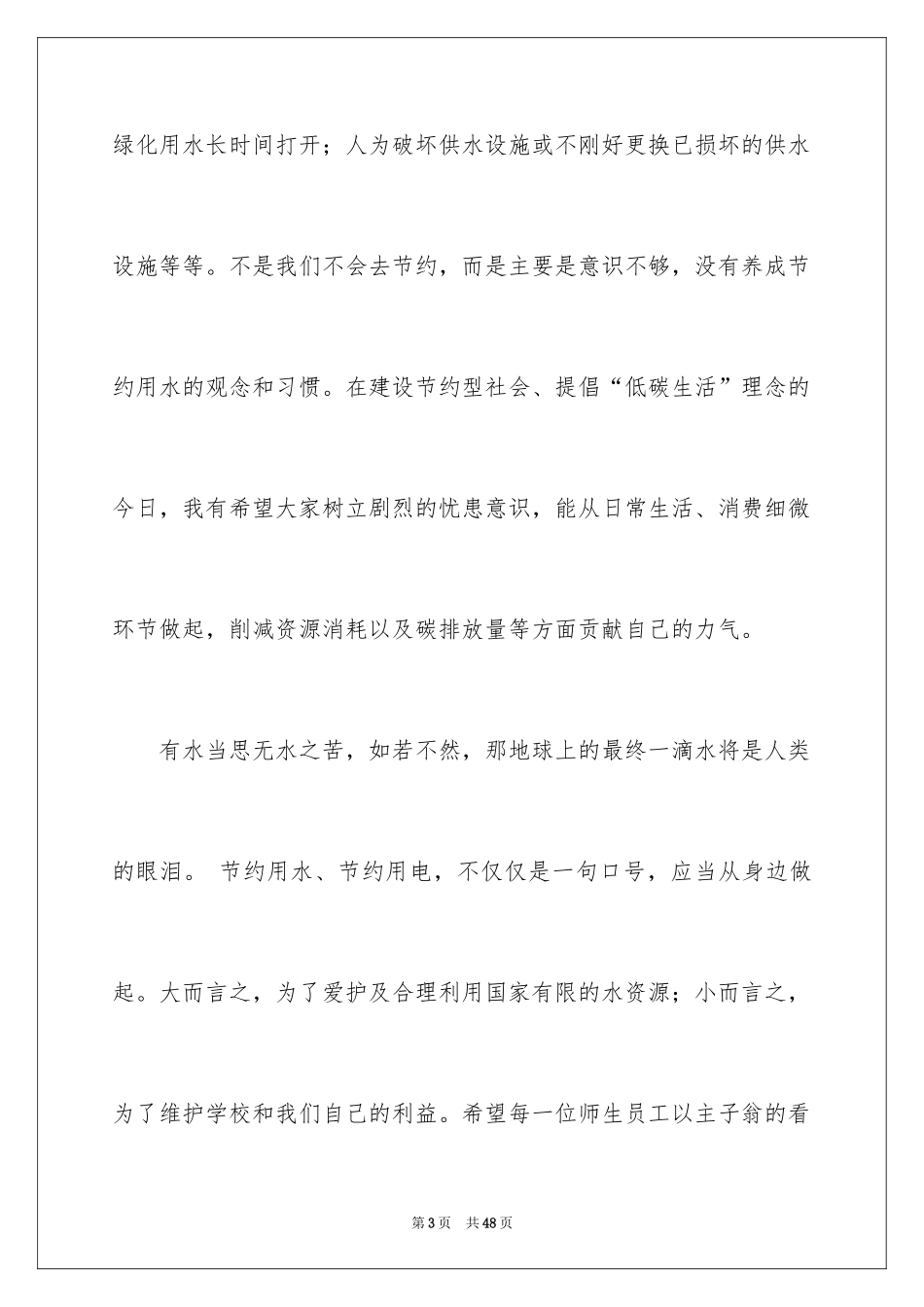 2024保护河道倡议书_1_第3页