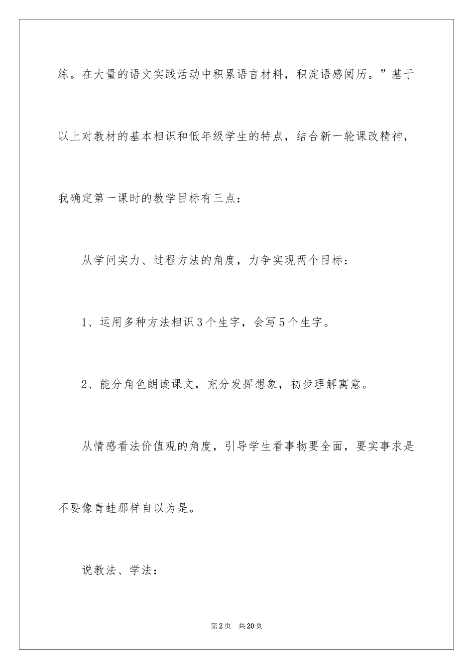 2024《坐井观天》说课稿_第2页