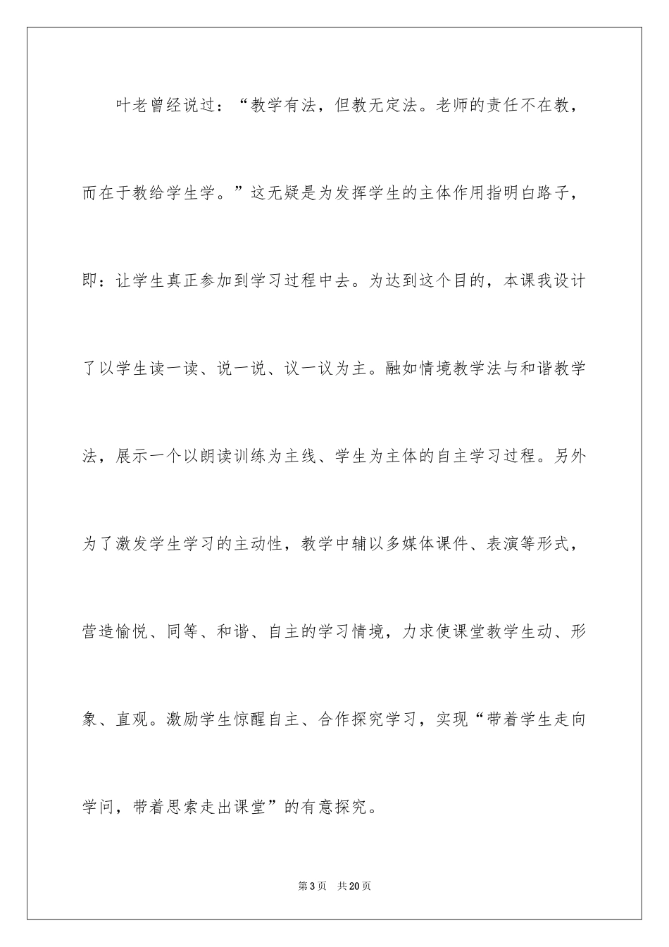 2024《坐井观天》说课稿_第3页