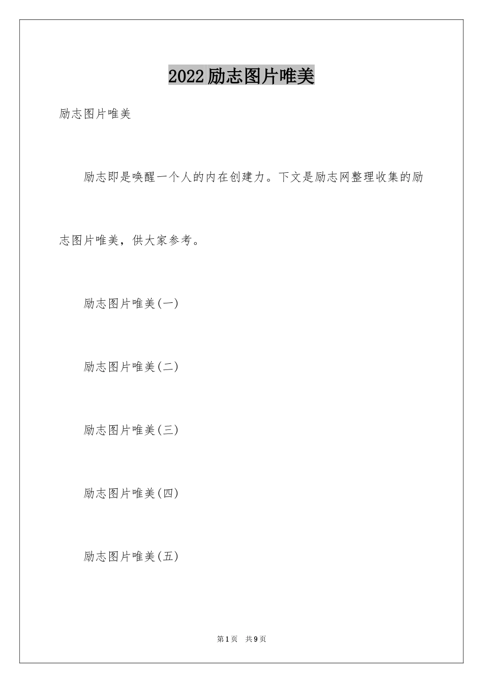 2024励志图片唯美_第1页